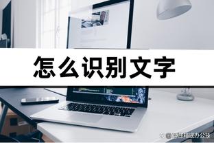 有点铁！博扬尼克斯首秀10中3&三分6中2 得11分3篮板